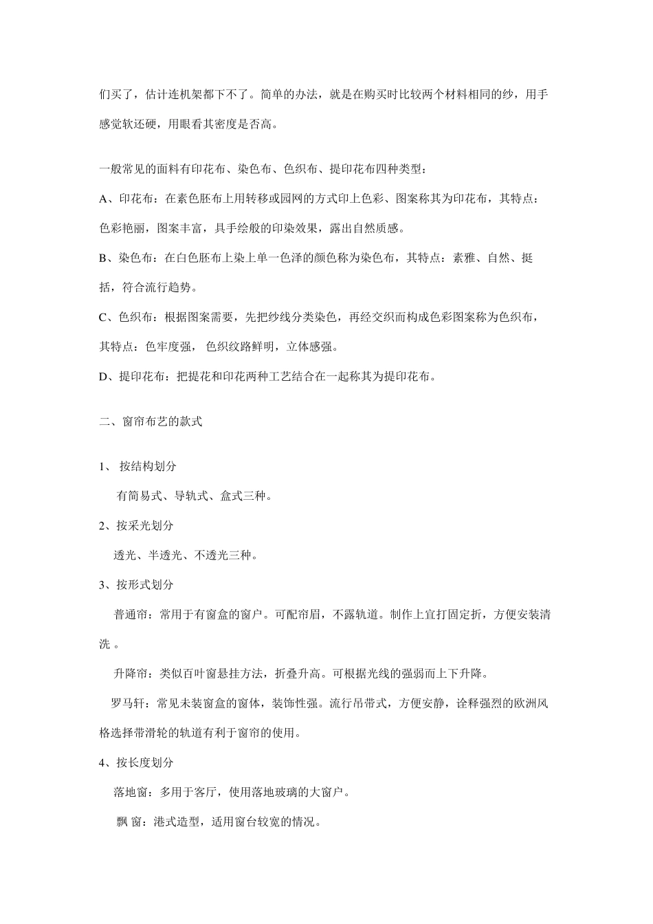 窗帘的基础知识_第2页