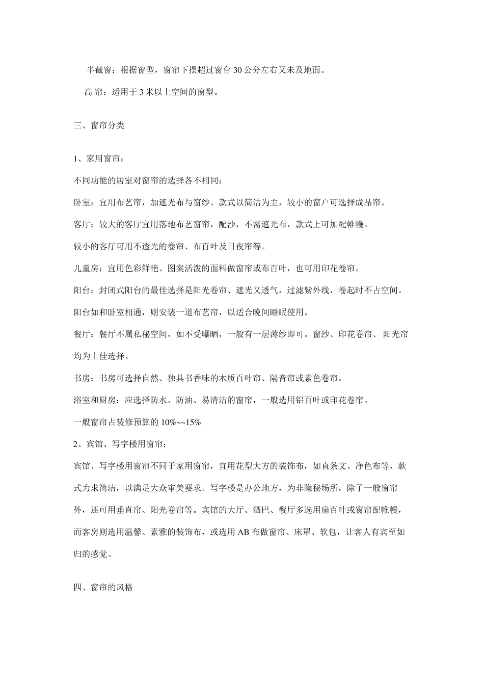 窗帘的基础知识_第3页