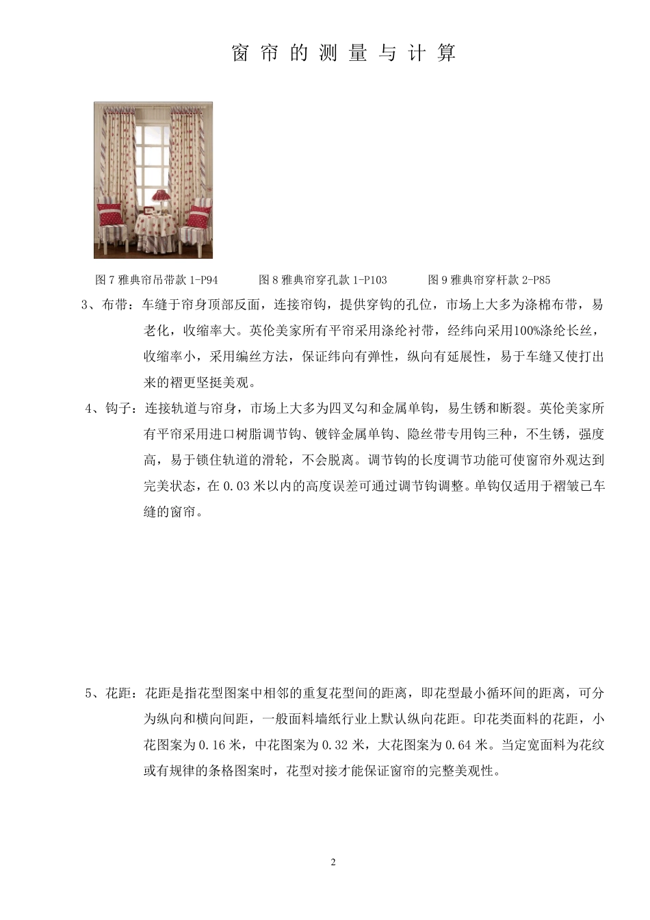 窗帘的测量与计算_第2页