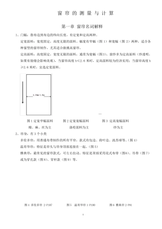 窗帘的测量与计算