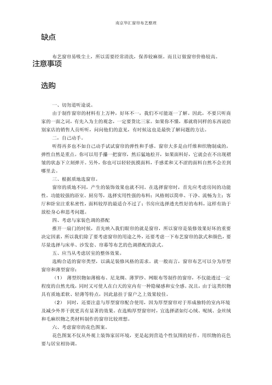 窗帘种类及性能2_第3页