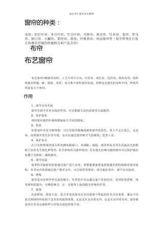 窗帘种类及性能2