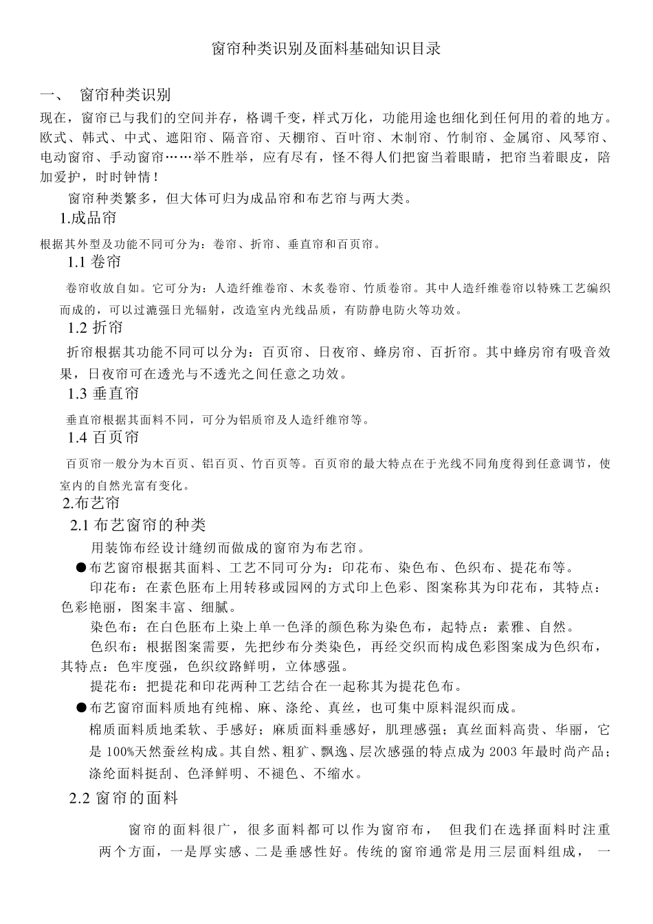 窗帘种类识别及面料基础知识目录_第2页