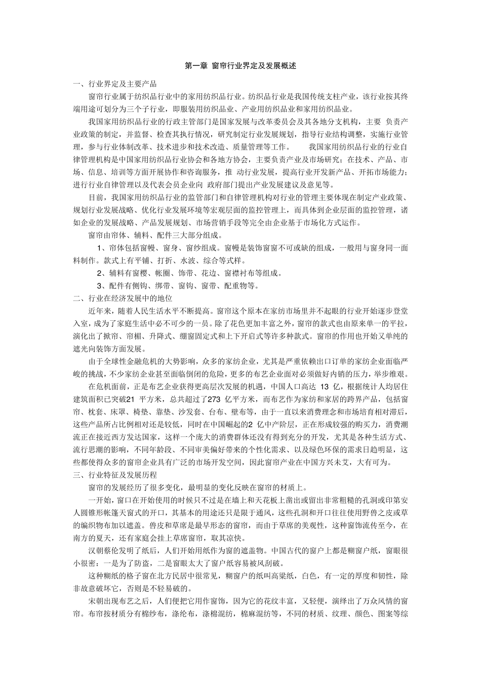 窗帘行业调查报告_第2页