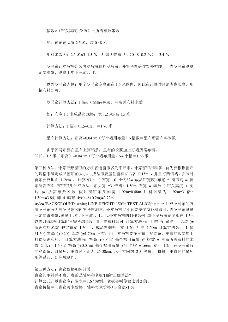 窗帘计算公式_第2页