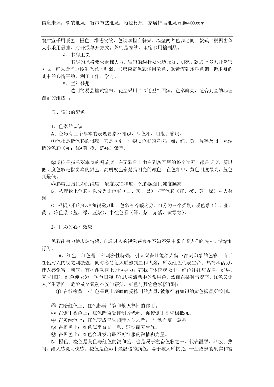 窗帘设计基础知识_第3页