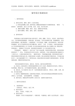 窗帘设计基础知识