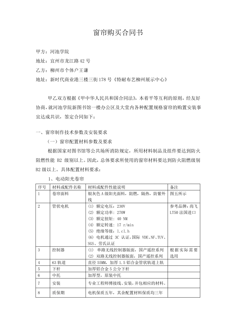 窗帘购买合同书_第1页