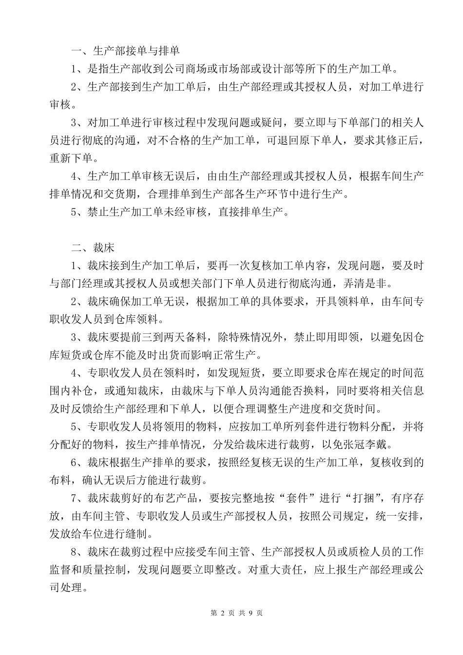 窗帘车间生产流程及规范_第2页