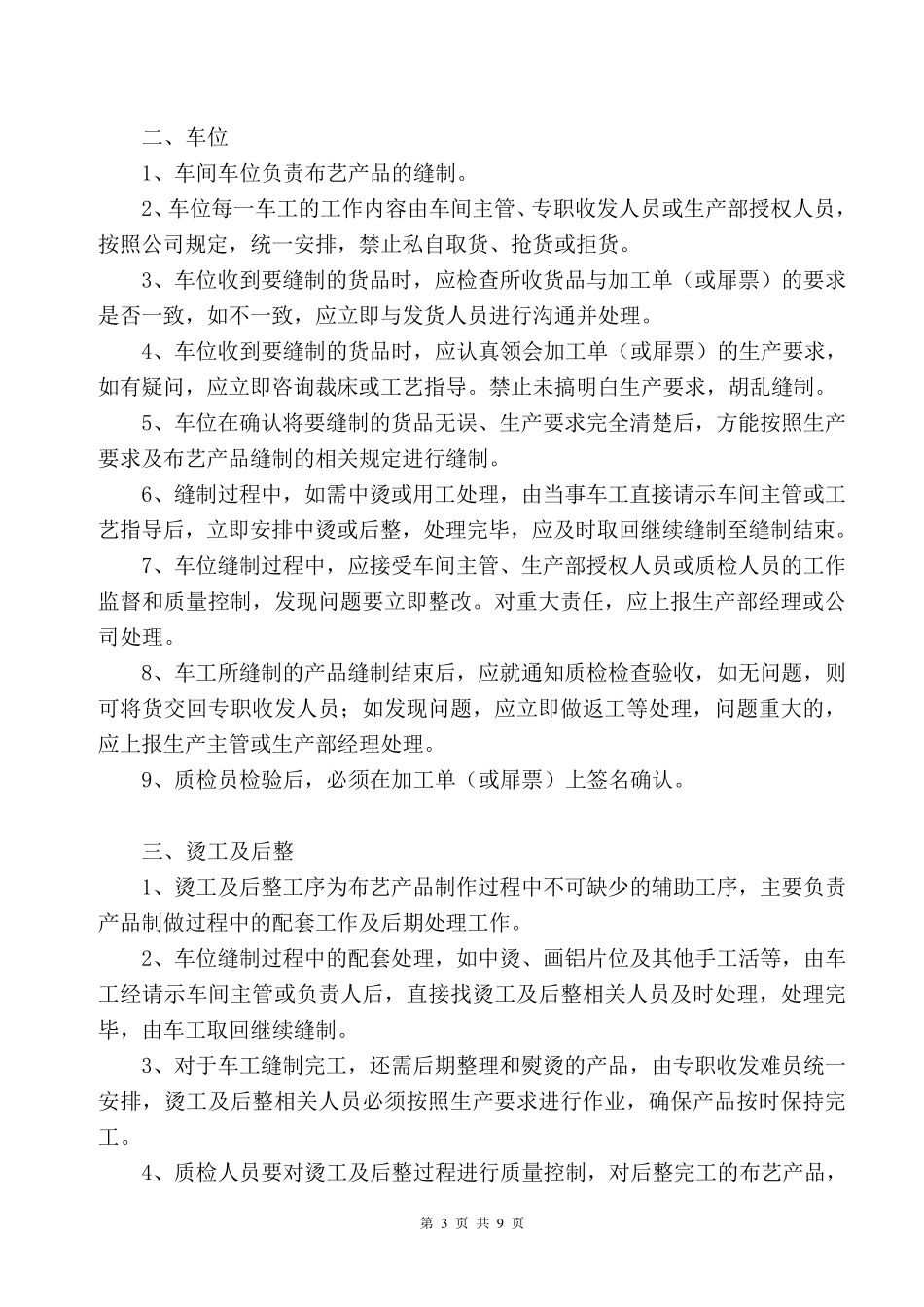 窗帘车间生产流程及规范_第3页