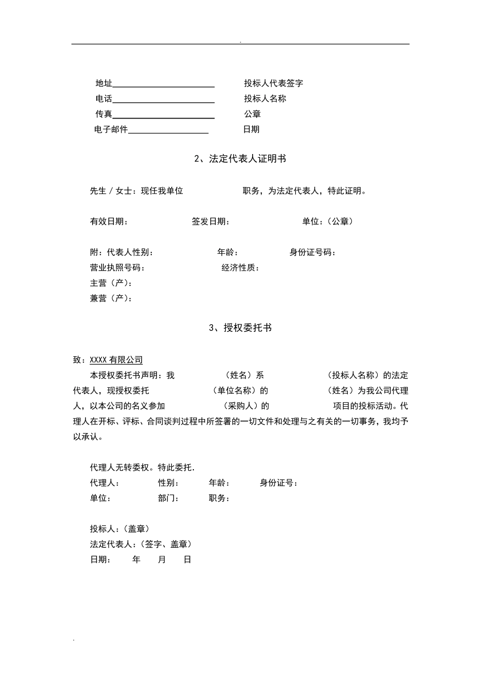 窗帘通用投标书_第3页