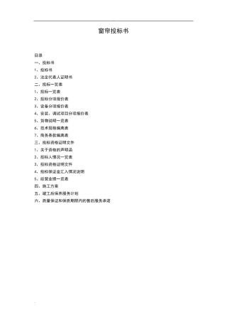 窗帘通用投标书