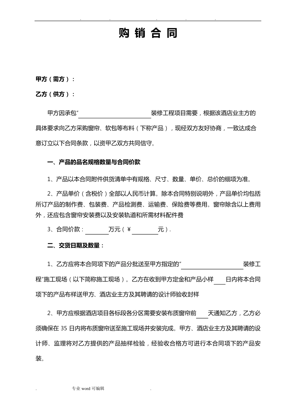 窗帘采购合同范本_第1页