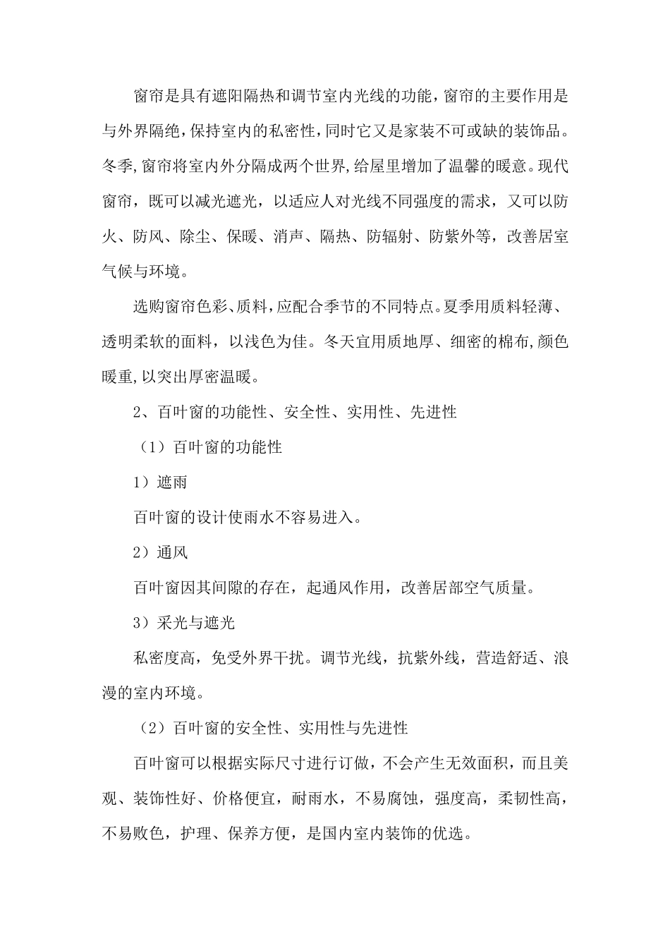 窗帘项目安装、调试、售后服务方案_第2页