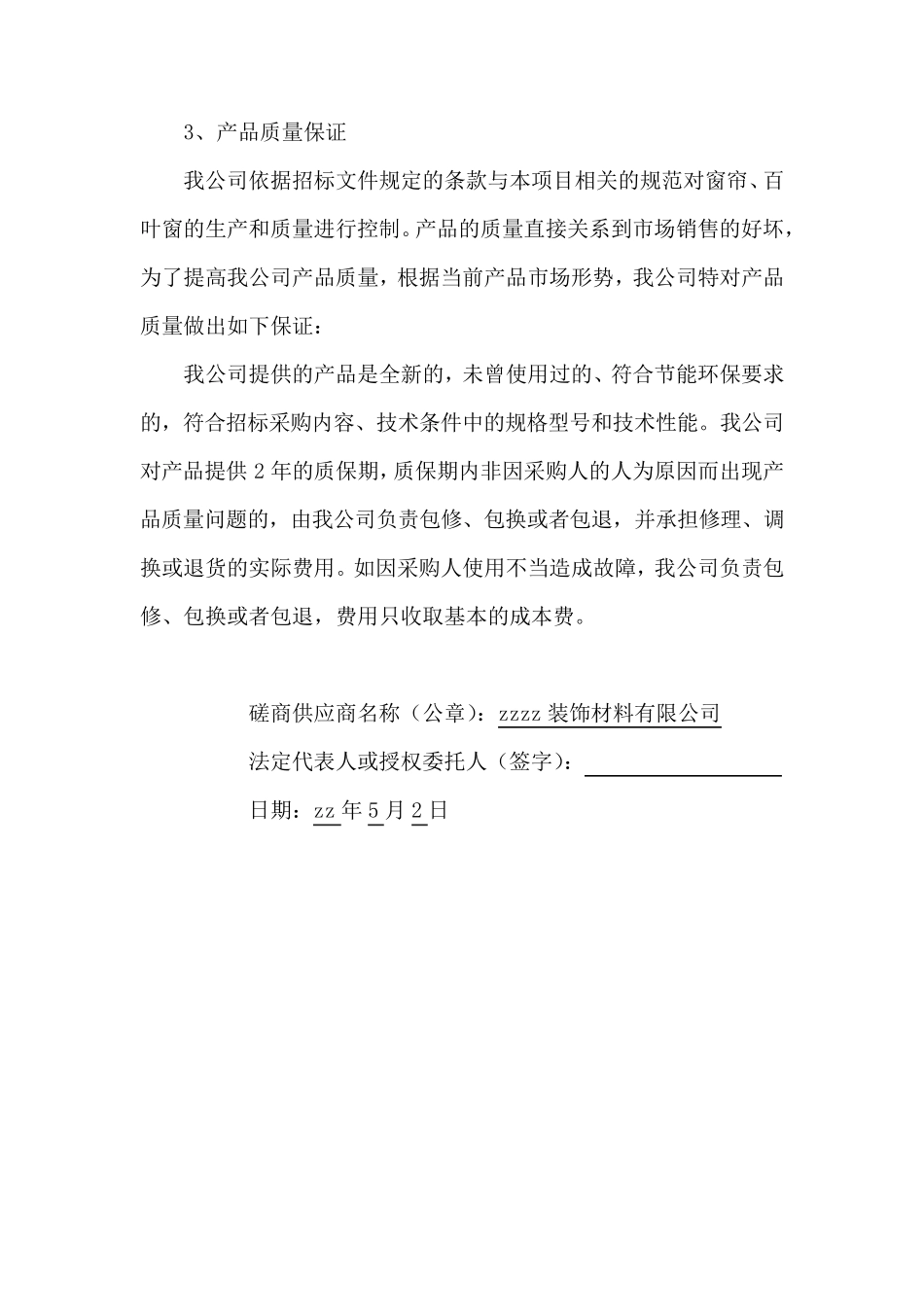 窗帘项目安装、调试、售后服务方案_第3页
