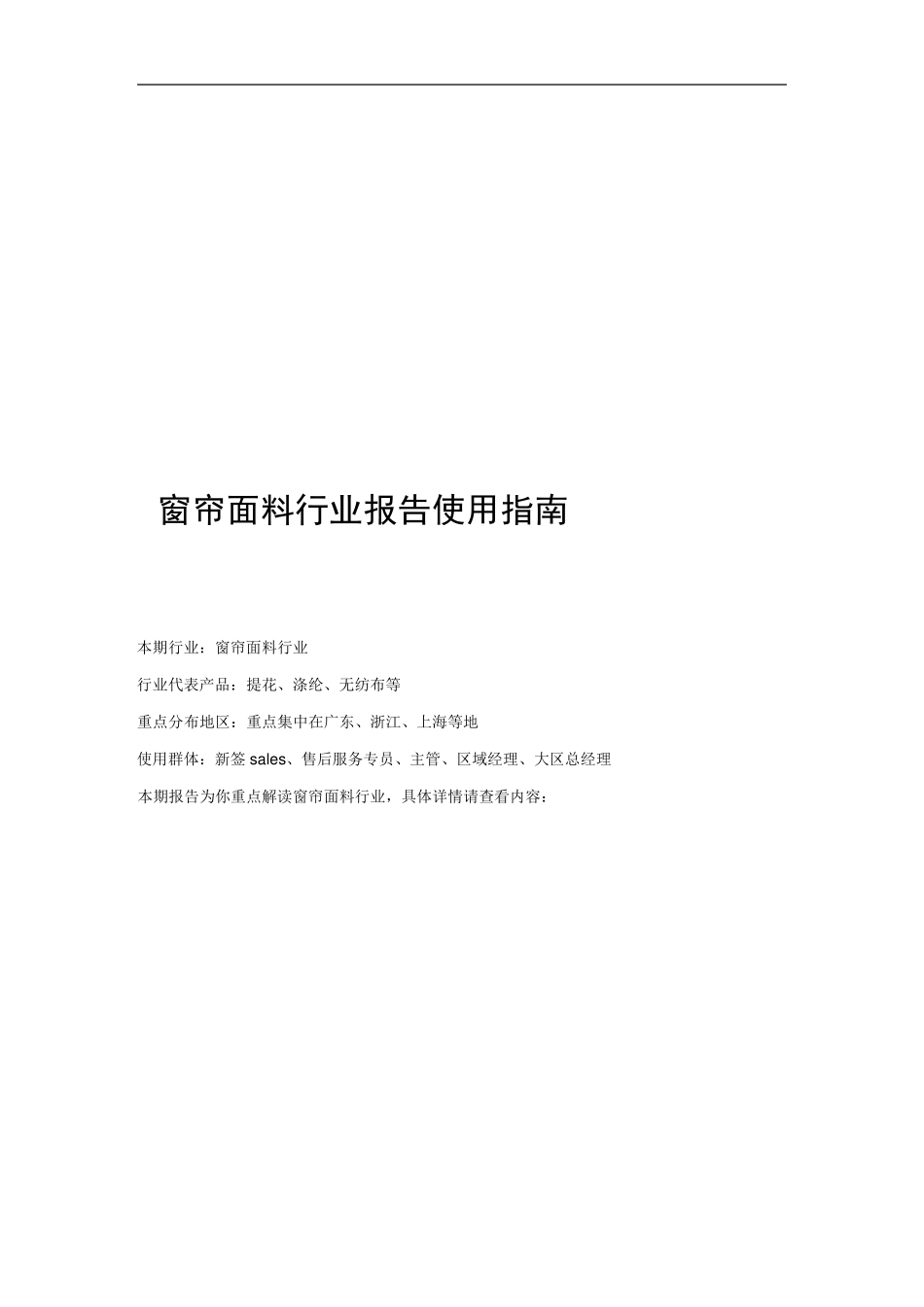 窗帘面料行业分析报告(_第2页