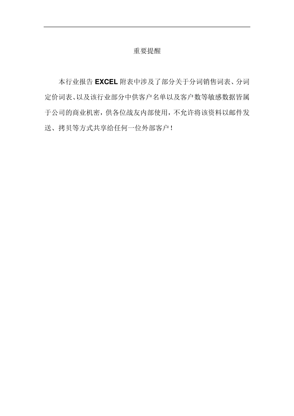 窗帘面料行业分析报告(_第3页
