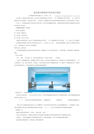 窗式新风系统的介绍及设计原则