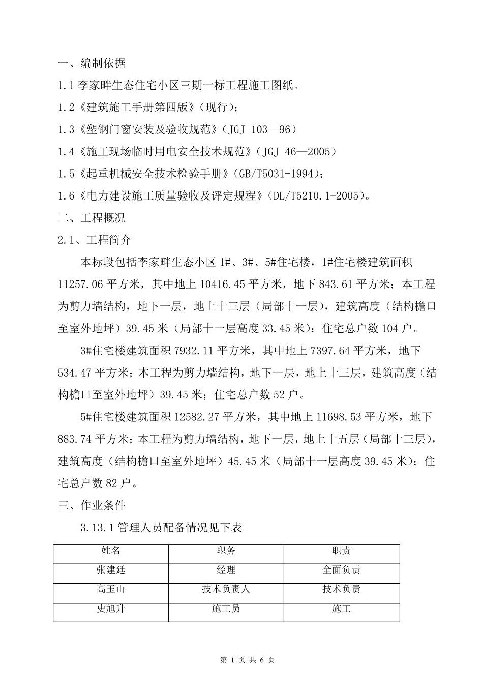 窗户安装施工方案_第1页