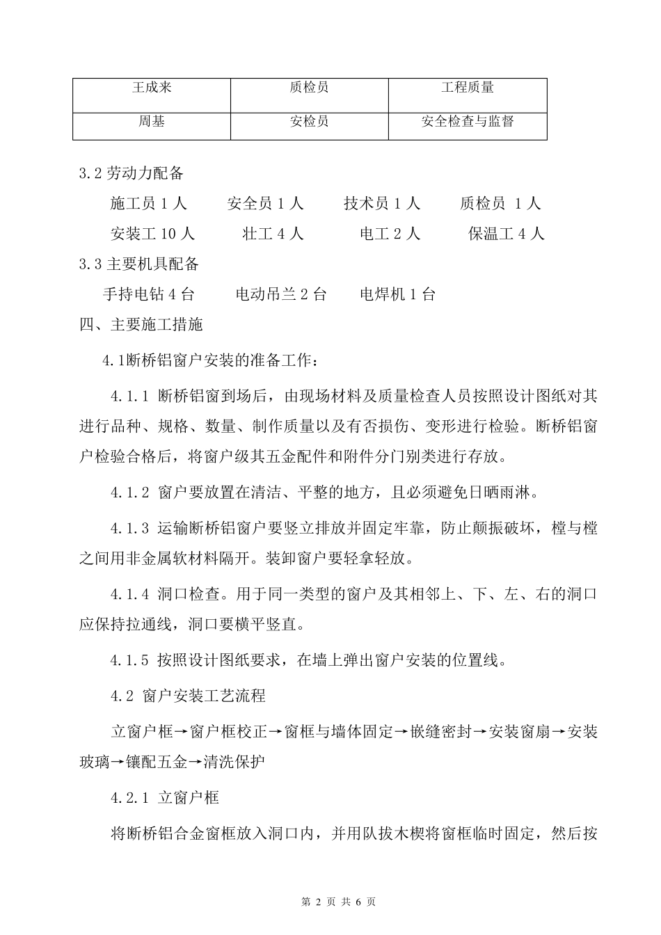 窗户安装施工方案_第2页