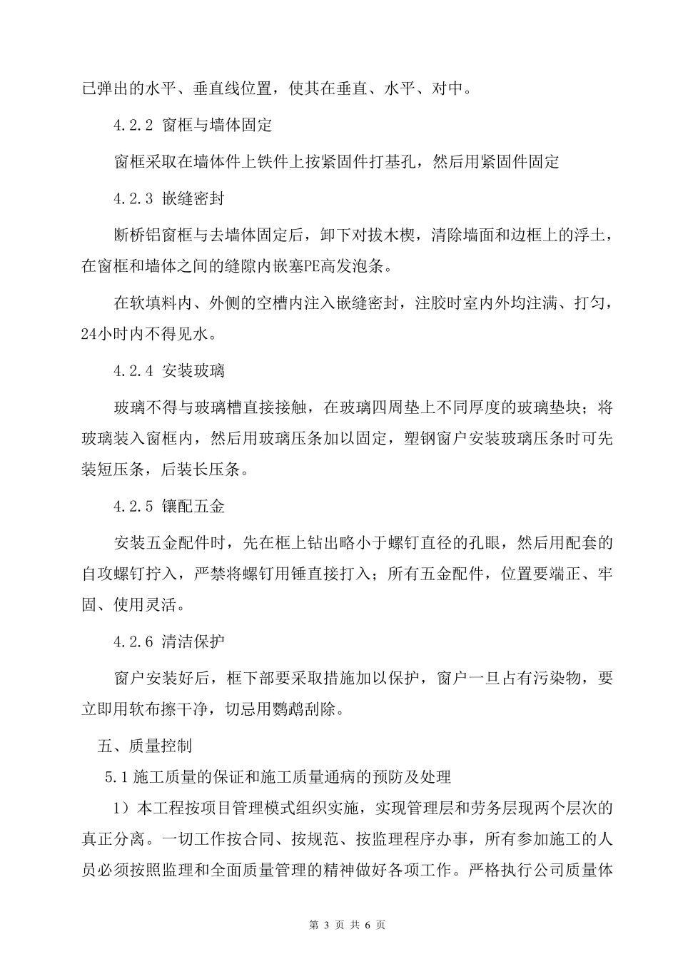 窗户安装施工方案_第3页