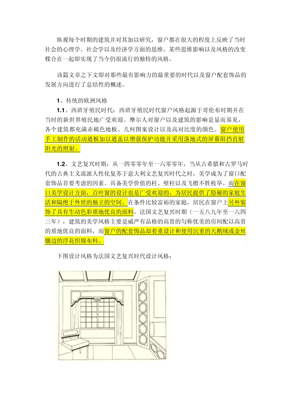 窗户及窗饰的发展史_第2页