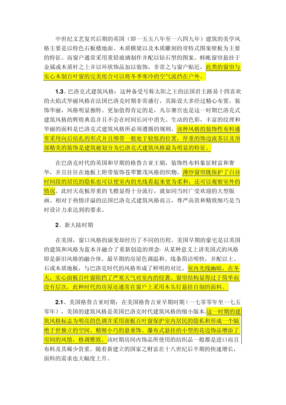 窗户及窗饰的发展史_第3页