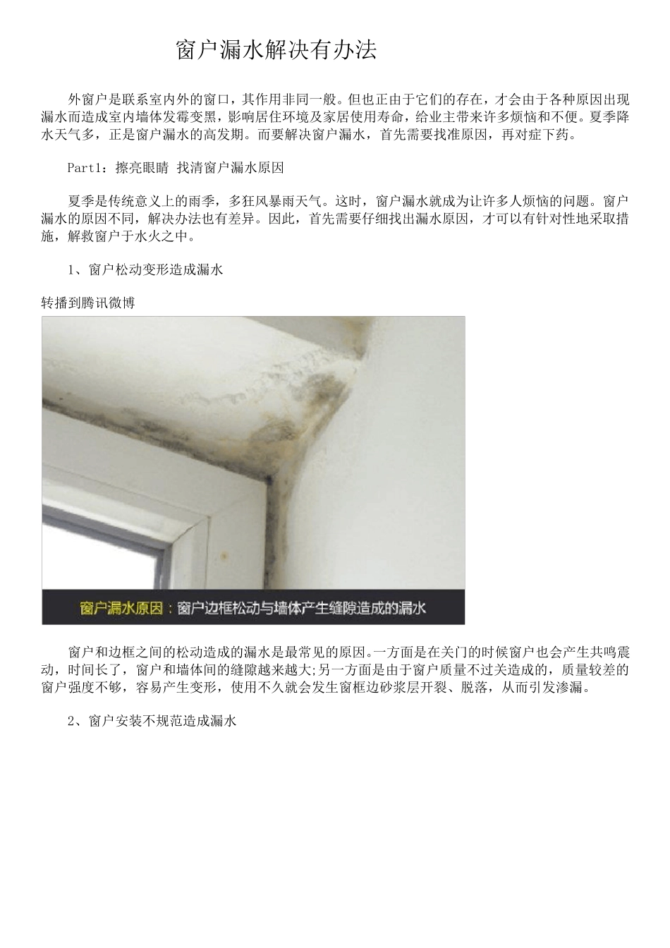 窗户漏水解决有办法_第1页