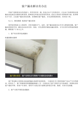 窗户漏水解决有办法