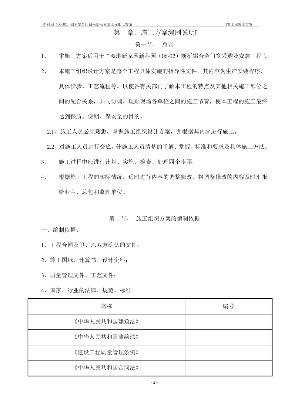 窗户施工方案_第2页