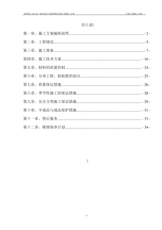 窗户施工方案