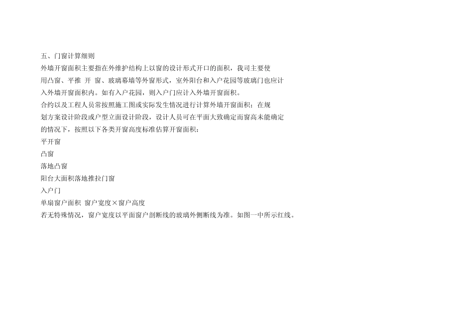 窗积比、墙积比计算规则说明_第2页