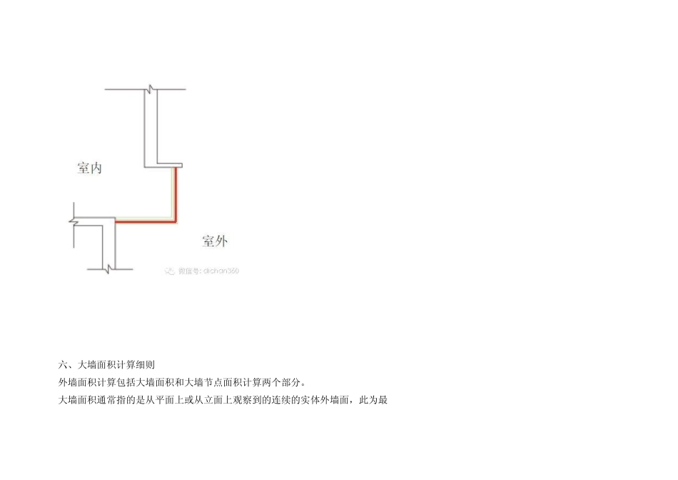 窗积比、墙积比计算规则说明_第3页