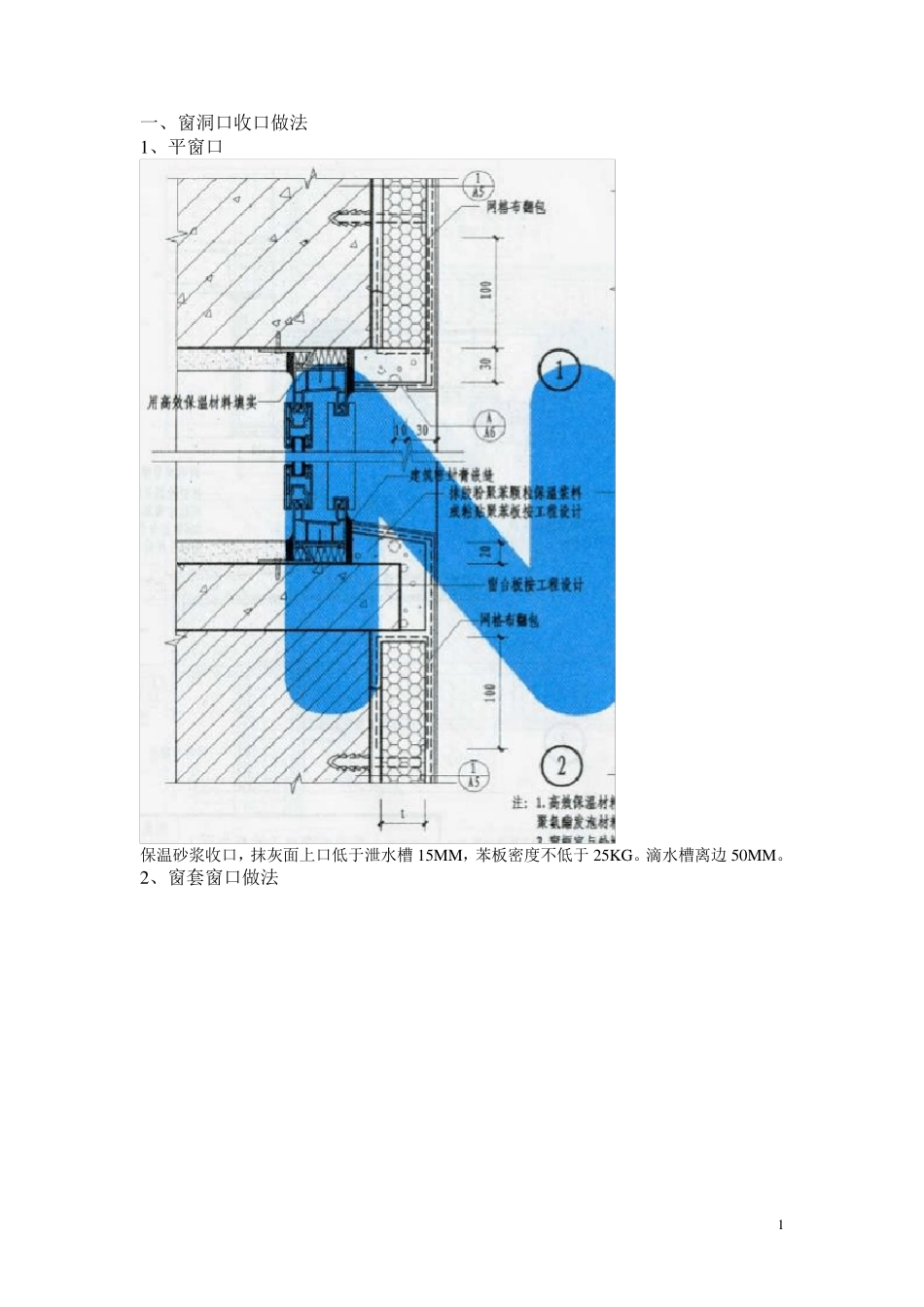 窗洞口收口做法_第1页