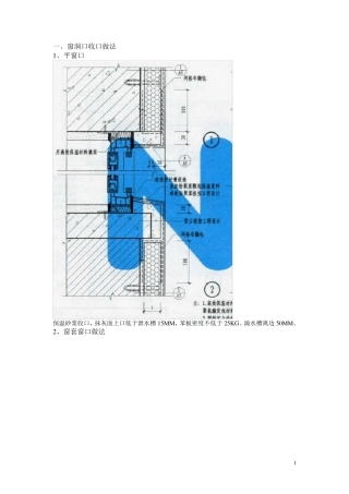 窗洞口收口做法