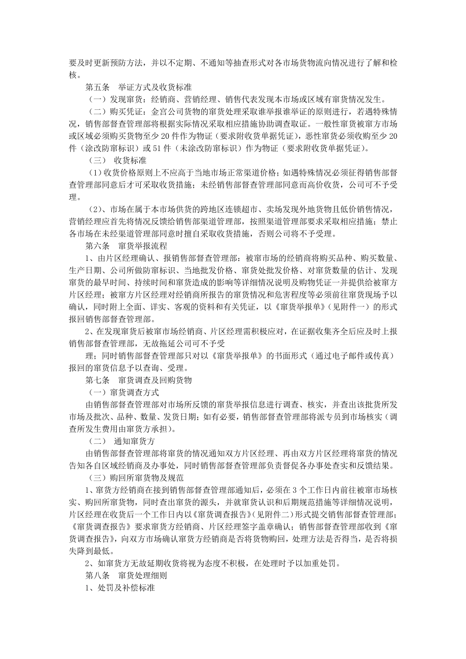 窜货调查报告_第2页