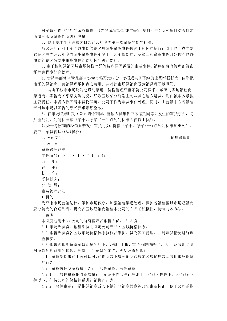 窜货调查报告_第3页