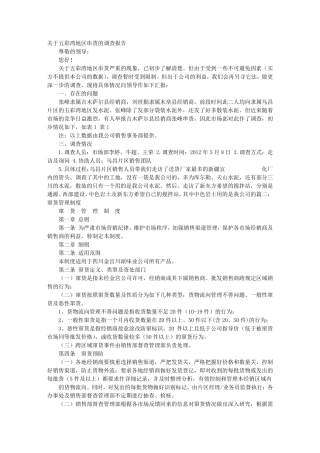 窜货调查报告