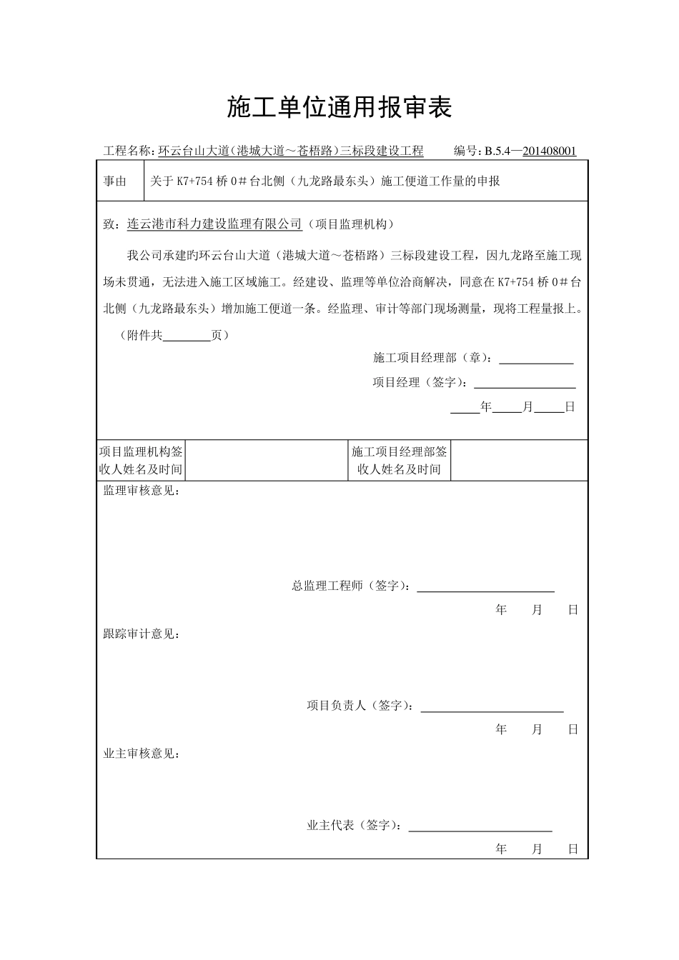 窝工费用申报事宜_第2页