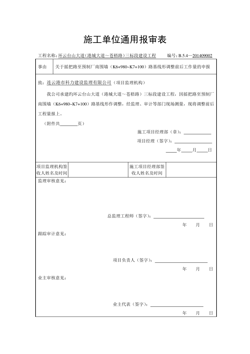 窝工费用申报事宜_第3页