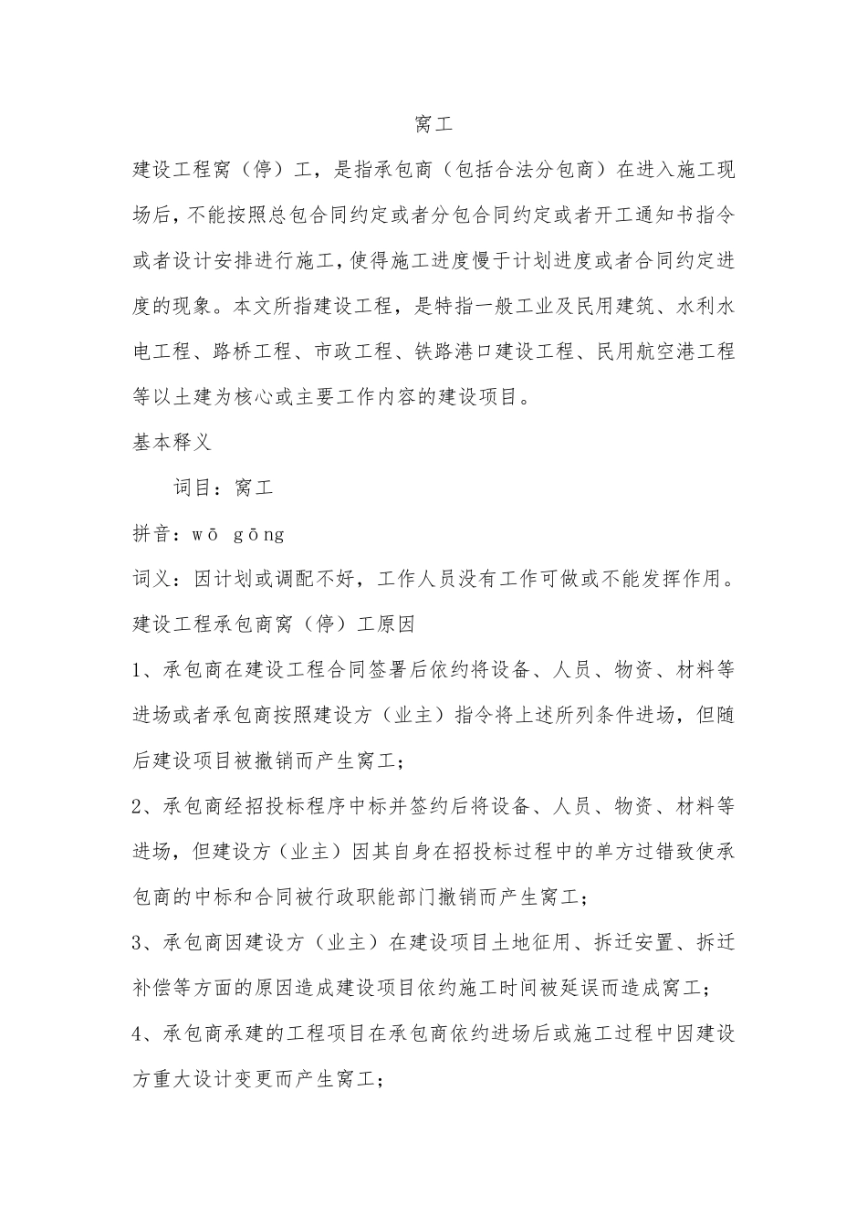 窝工的处理方法_第1页