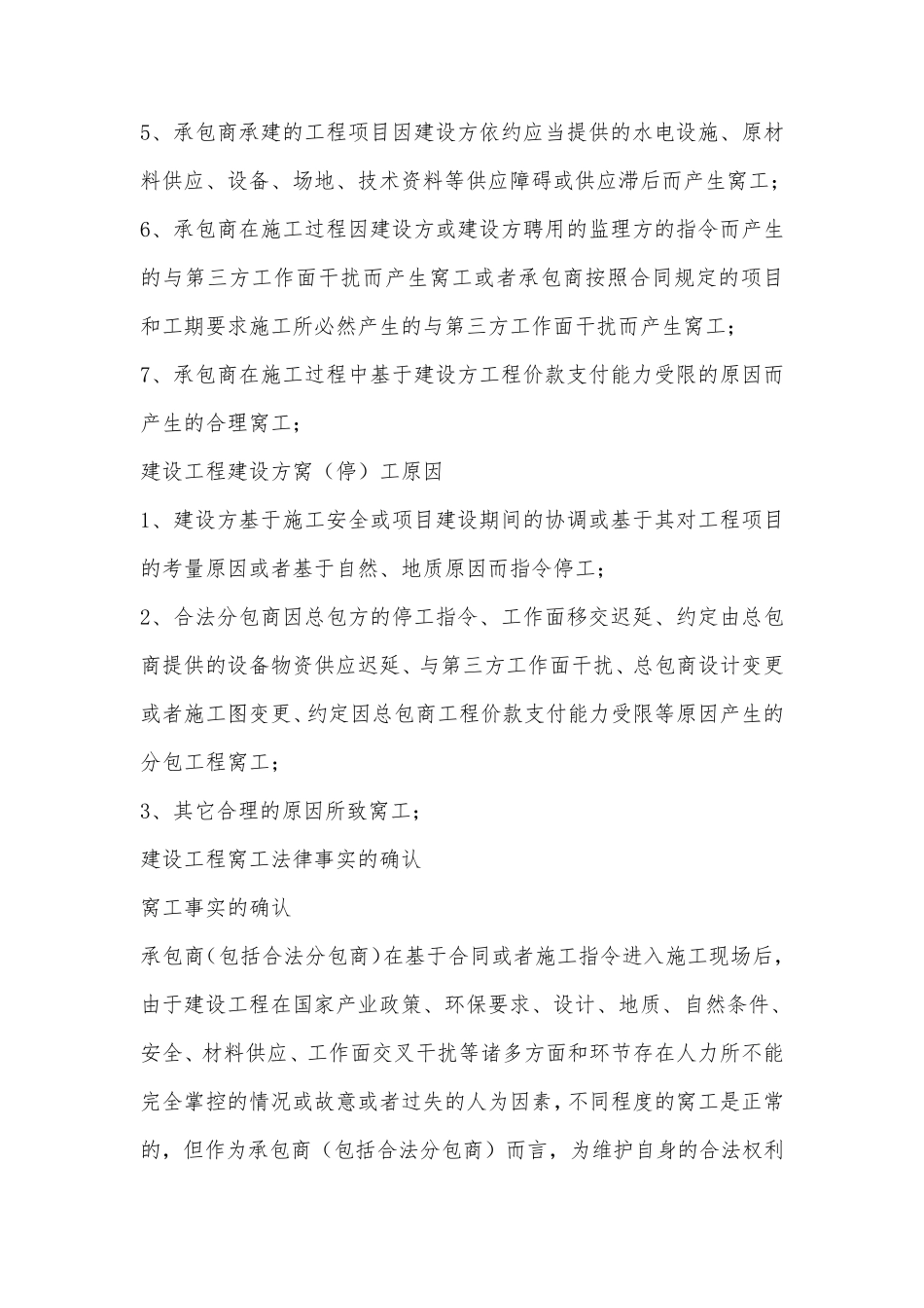 窝工的处理方法_第2页