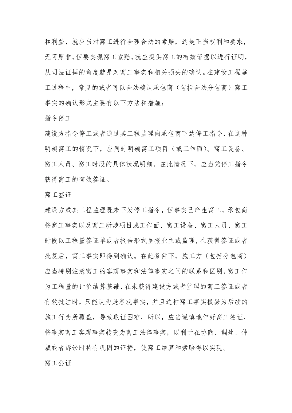 窝工的处理方法_第3页