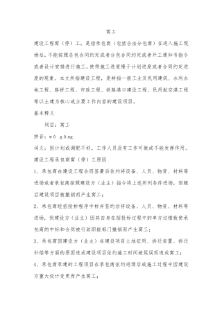 窝工的处理方法
