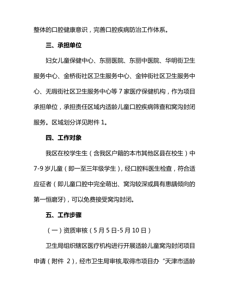 窝沟封闭方案_第2页