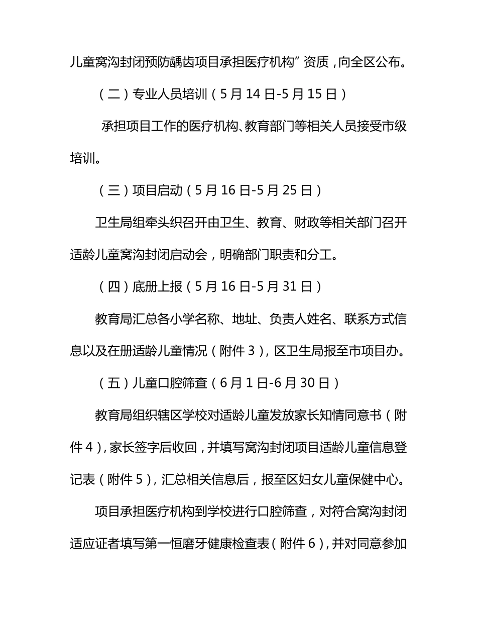 窝沟封闭方案_第3页
