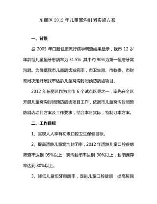 窝沟封闭方案