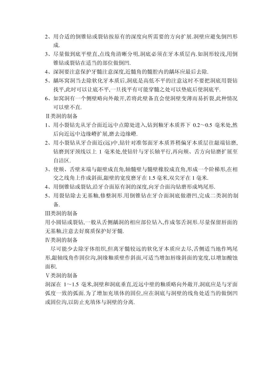 窝洞的制备(6学时)_第2页