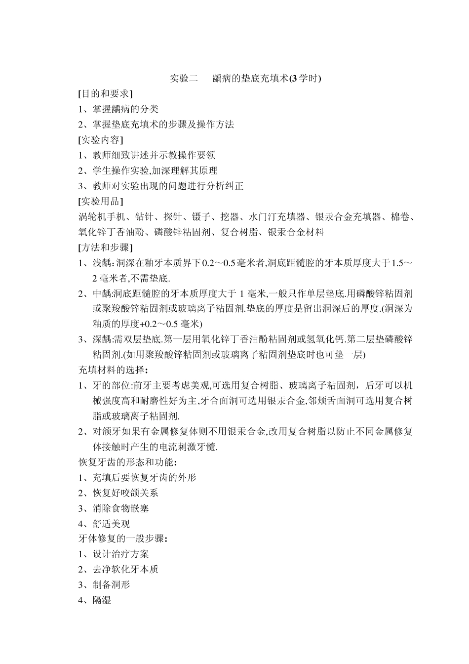 窝洞的制备(6学时)_第3页