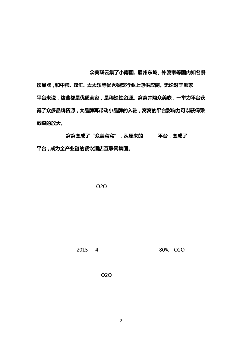 窝窝合并众美联的三大看点_第3页